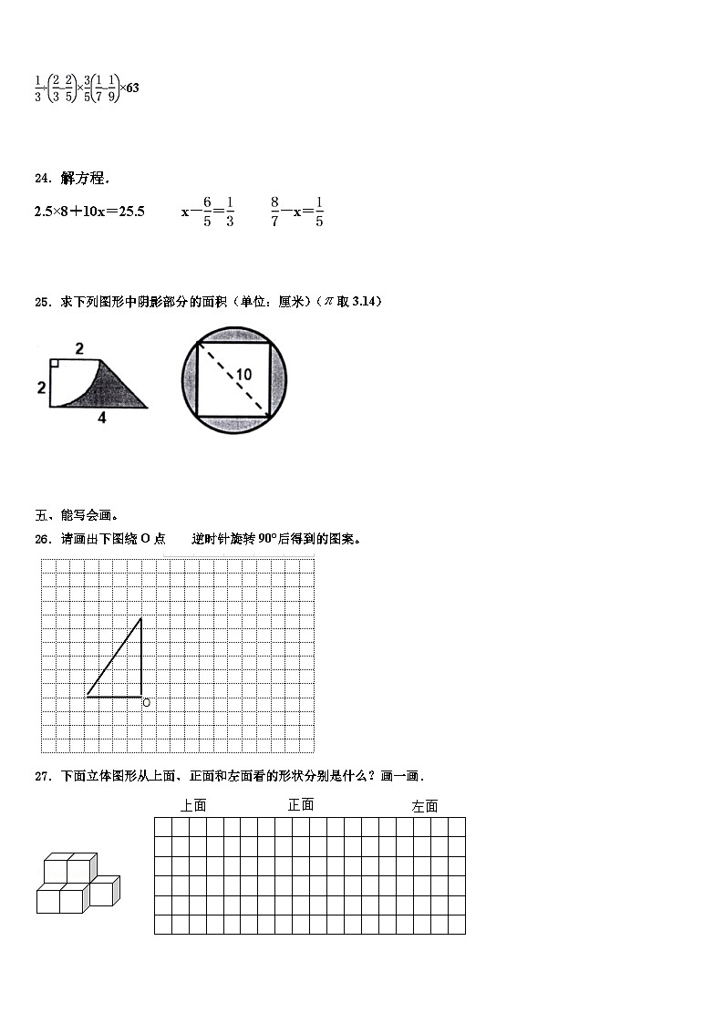 2022-2023学年齐齐哈尔市依安县数学五下期末复习检测模拟试题含解析第3页