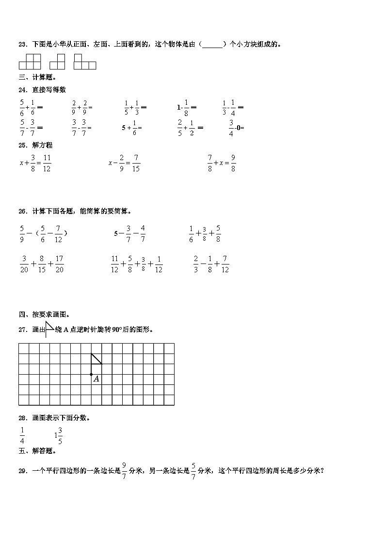 2022-2023学年黔南布依族苗族自治州数学五年级第二学期期末检测模拟试题含解析第3页