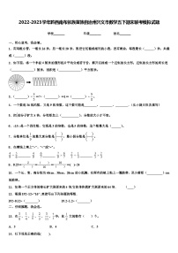 2022-2023学年黔西南布依族苗族自治州兴义市数学五下期末联考模拟试题含解析