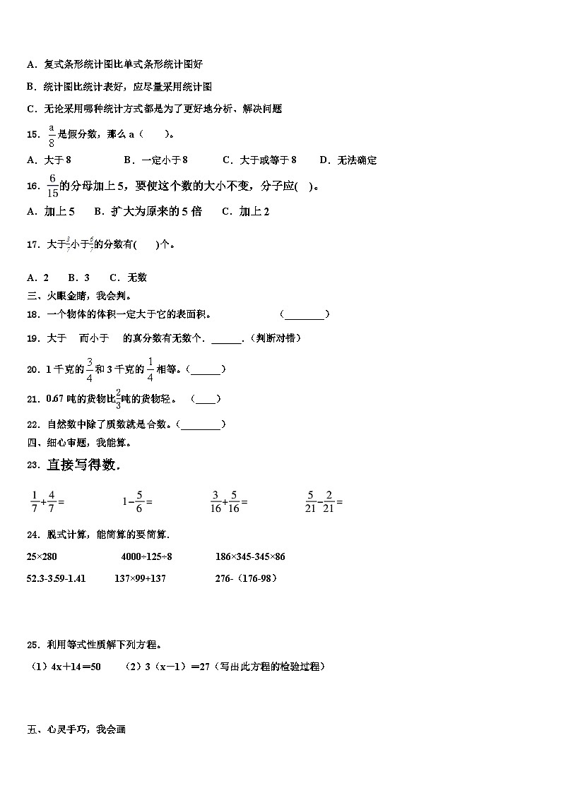 2022-2023学年黔西南布依族苗族自治州兴义市数学五下期末联考模拟试题含解析第2页