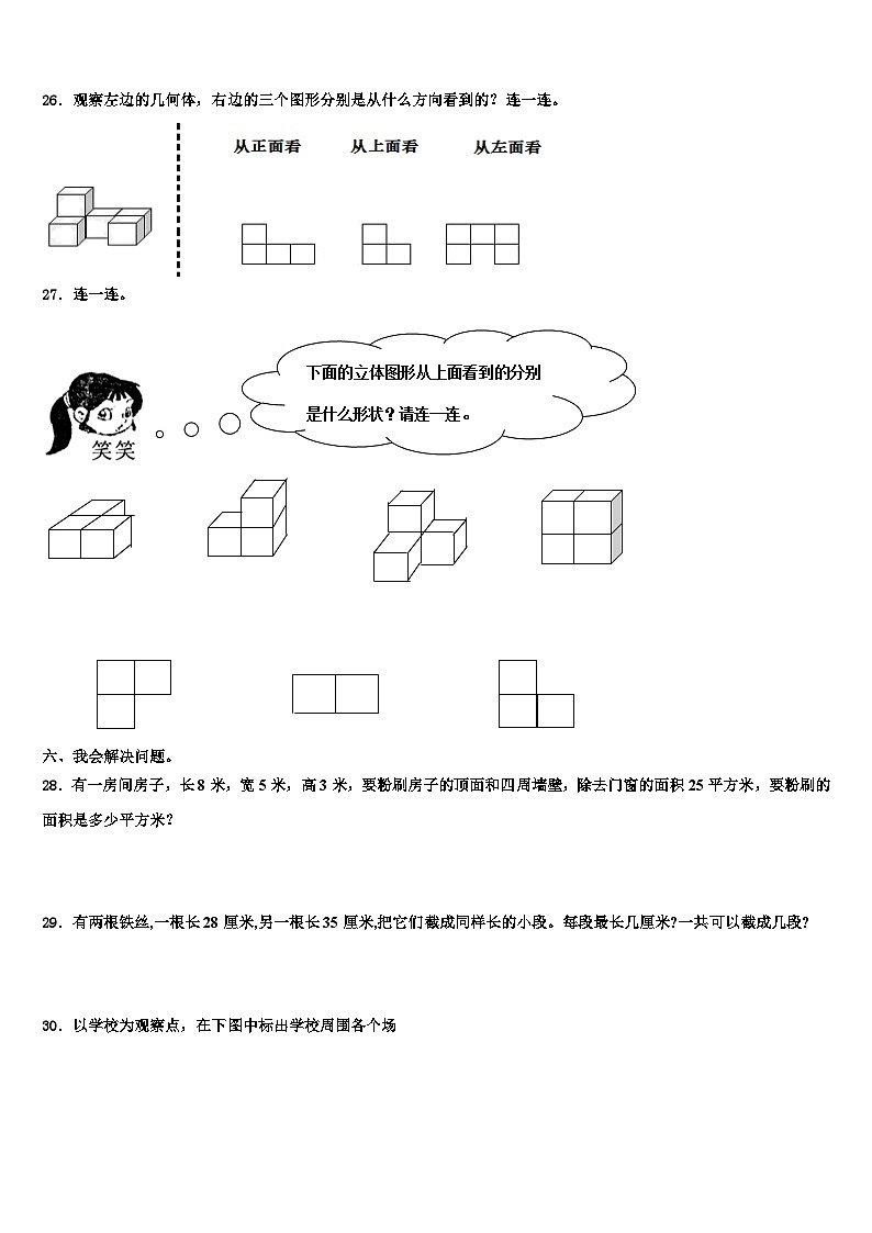 2022-2023学年黔西南布依族苗族自治州兴义市数学五下期末联考模拟试题含解析第3页