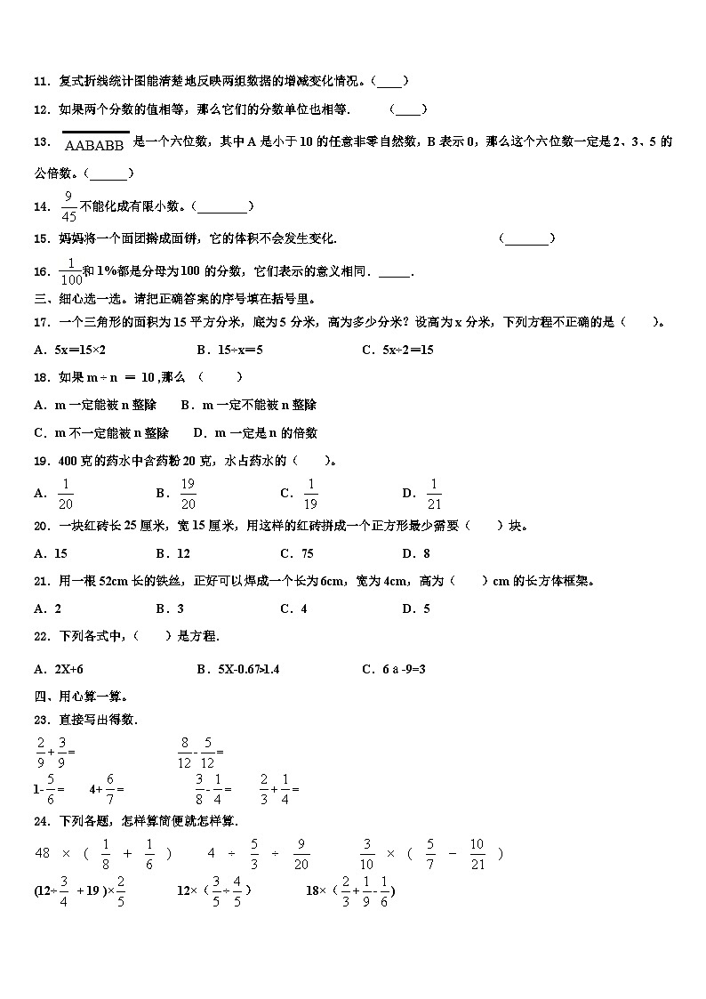 2022-2023学年鹰潭市贵溪市五年级数学第二学期期末联考模拟试题含解析第2页