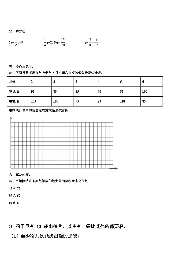 2022-2023学年鹰潭市贵溪市五年级数学第二学期期末联考模拟试题含解析第3页