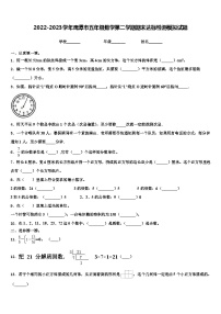 2022-2023学年鹰潭市五年级数学第二学期期末达标检测模拟试题含解析