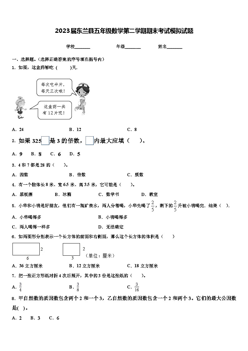 2023届东兰县五年级数学第二学期期末考试模拟试题含解析第1页