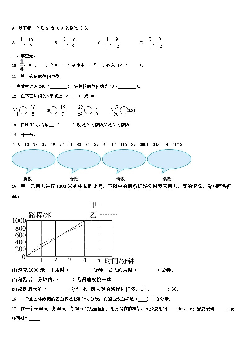 2023届东兰县五年级数学第二学期期末考试模拟试题含解析第2页