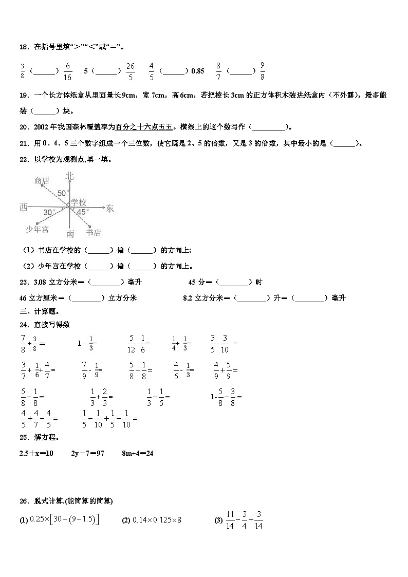 2023届东兰县五年级数学第二学期期末考试模拟试题含解析第3页