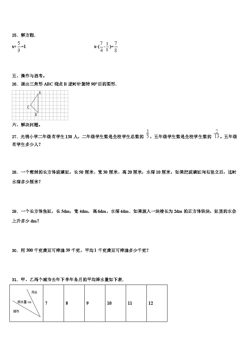 2023届东明县五年级数学第二学期期末质量检测试题含解析第3页