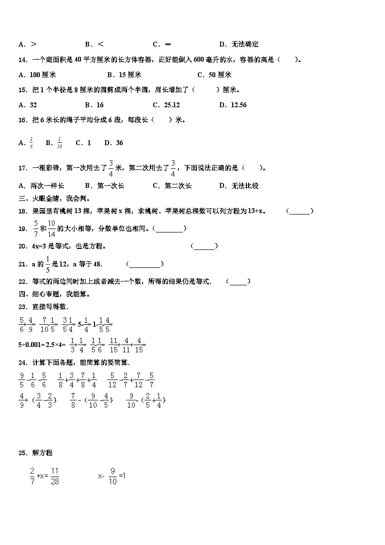 2023届丰县五年级数学第二学期期末预测试题含解析02