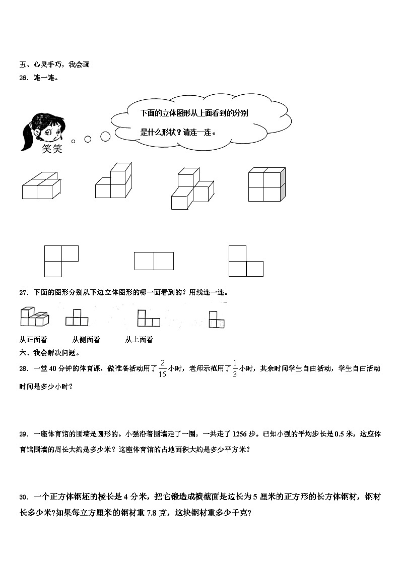 2023届丰县五年级数学第二学期期末预测试题含解析03