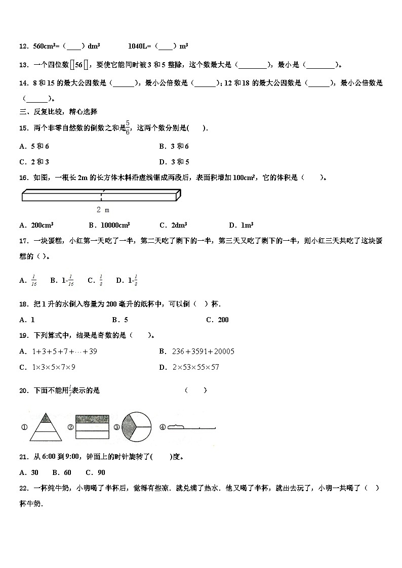 2023届丰镇市五年级数学第二学期期末经典试题含解析第2页