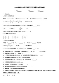 2023届临汾市曲沃县数学五下期末统考模拟试题含解析