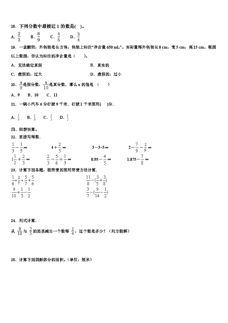 2023届临汾市曲沃县数学五下期末统考模拟试题含解析第2页