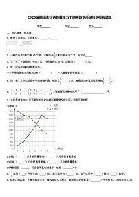 2023届临汾市汾西县数学五下期末教学质量检测模拟试题含解析