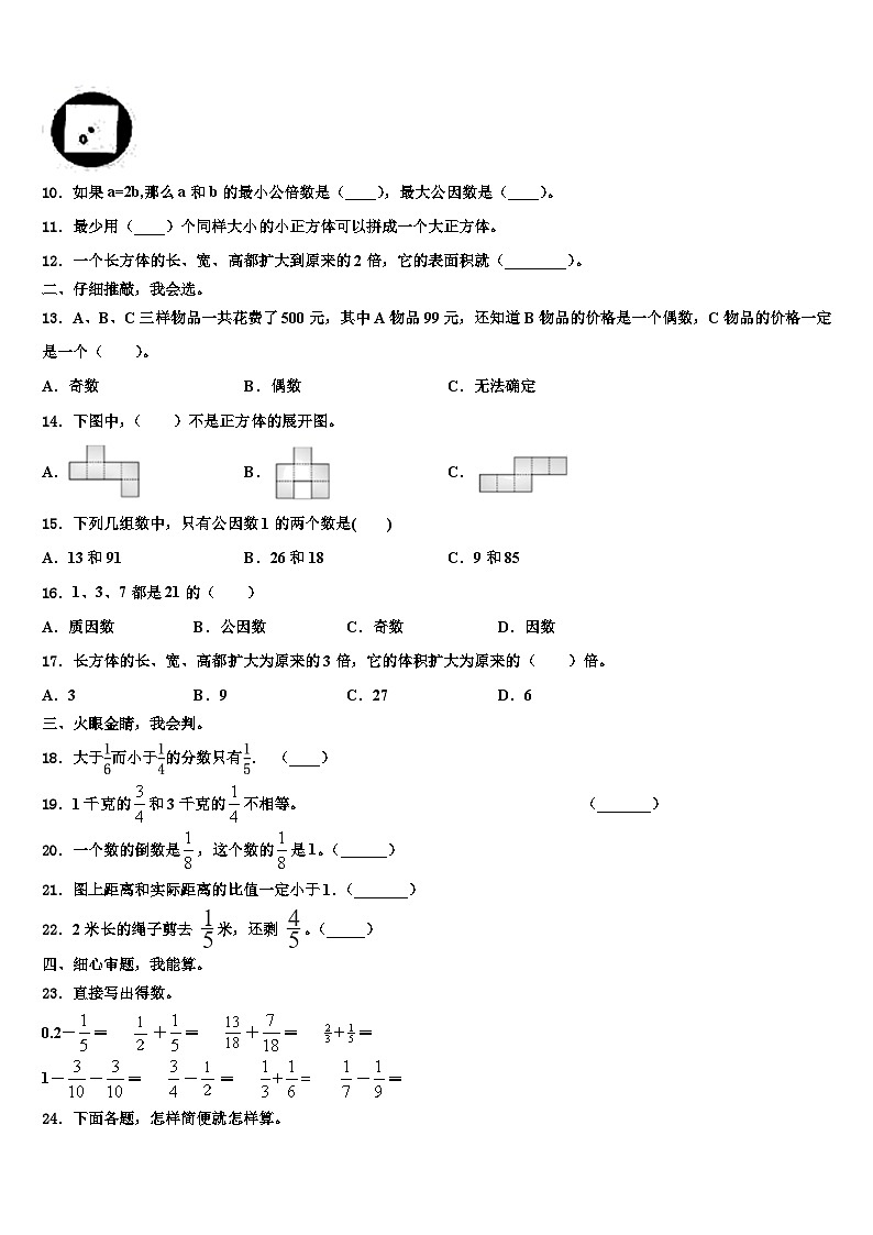 2023届临汾市汾西县数学五下期末教学质量检测模拟试题含解析第2页