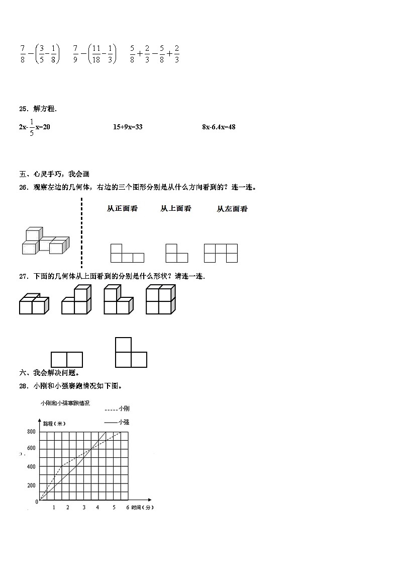 2023届临汾市汾西县数学五下期末教学质量检测模拟试题含解析第3页