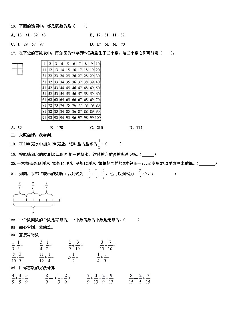 2023届临沂市罗庄区数学五下期末联考试题含解析02