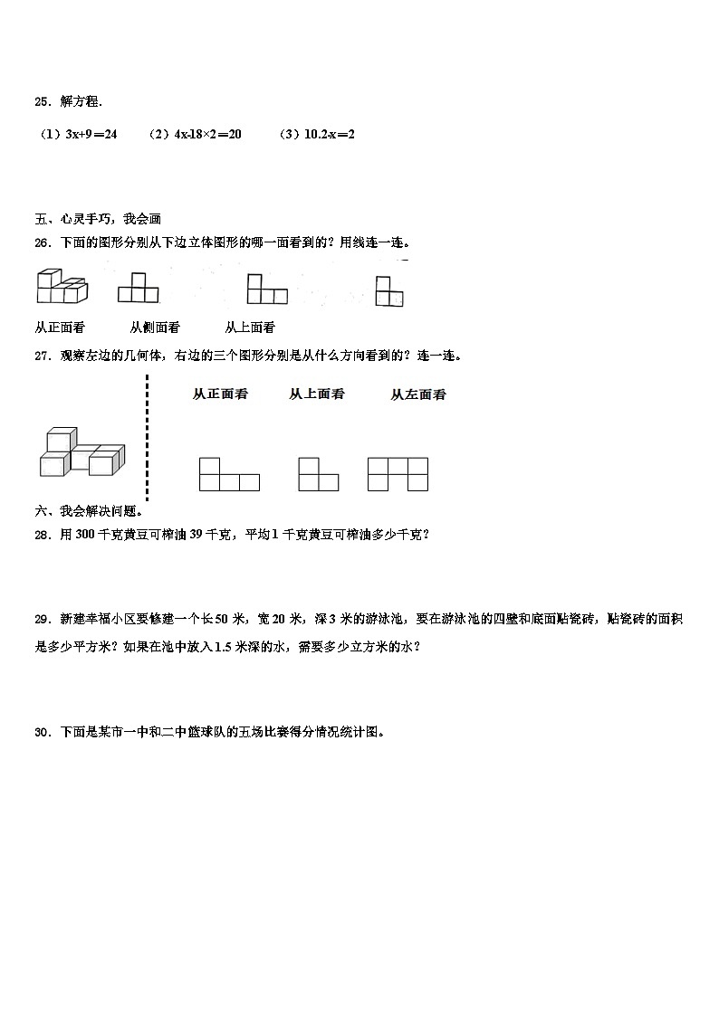 2023届临沂市罗庄区数学五下期末联考试题含解析03