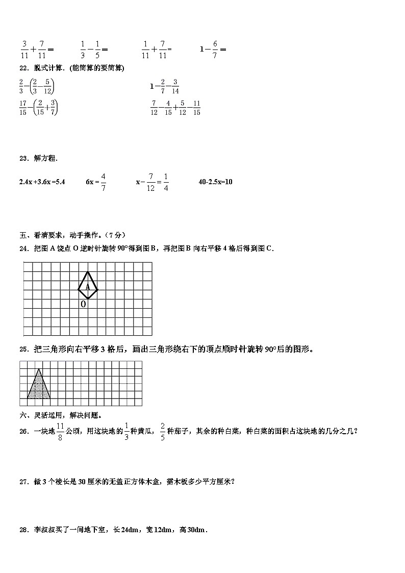 2023届三明市泰宁县五年级数学第二学期期末统考试题含解析第3页
