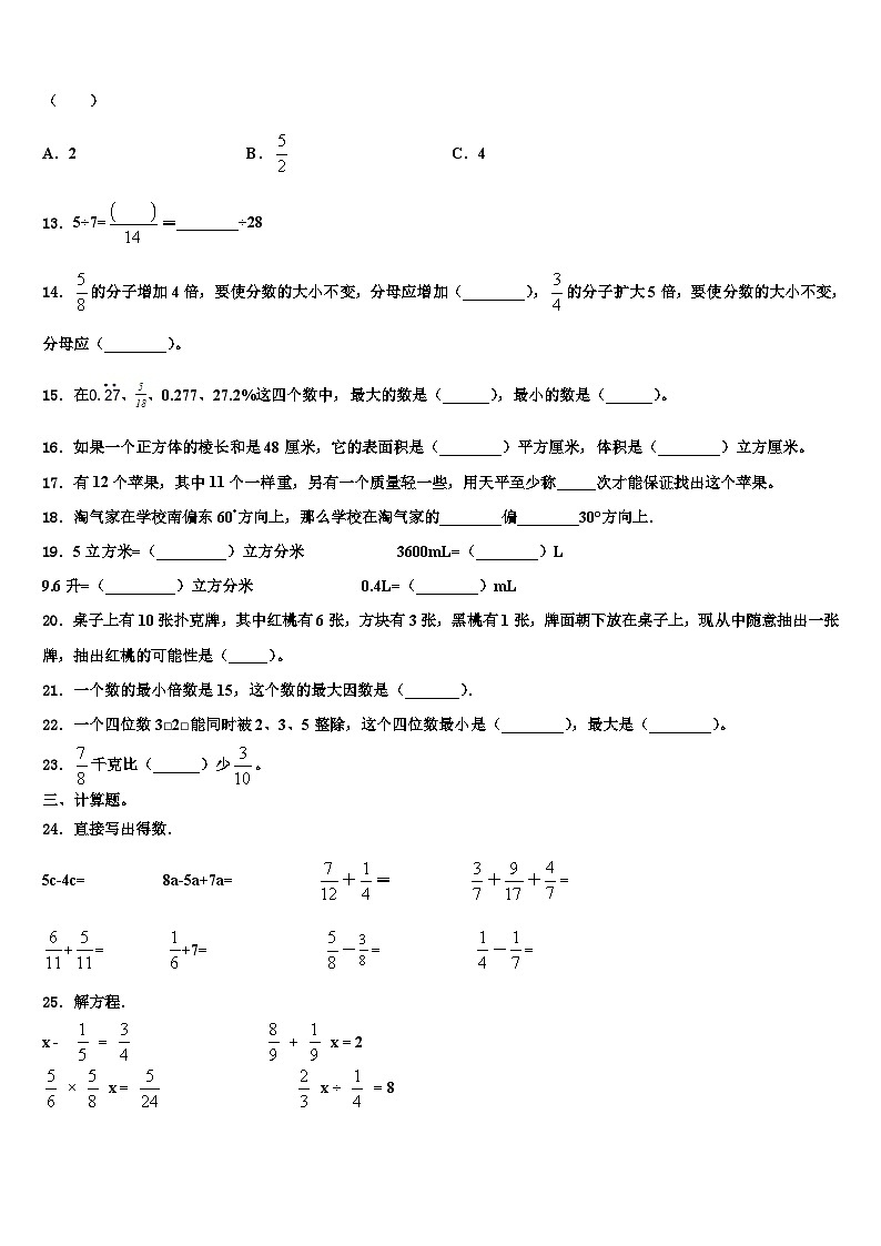 2022-2023学年贵州省贵阳市乌当区数学五下期末学业水平测试模拟试题含解析02
