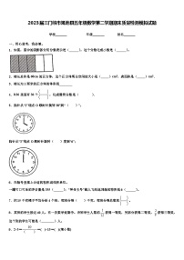 2023届三门峡市渑池县五年级数学第二学期期末质量检测模拟试题含解析