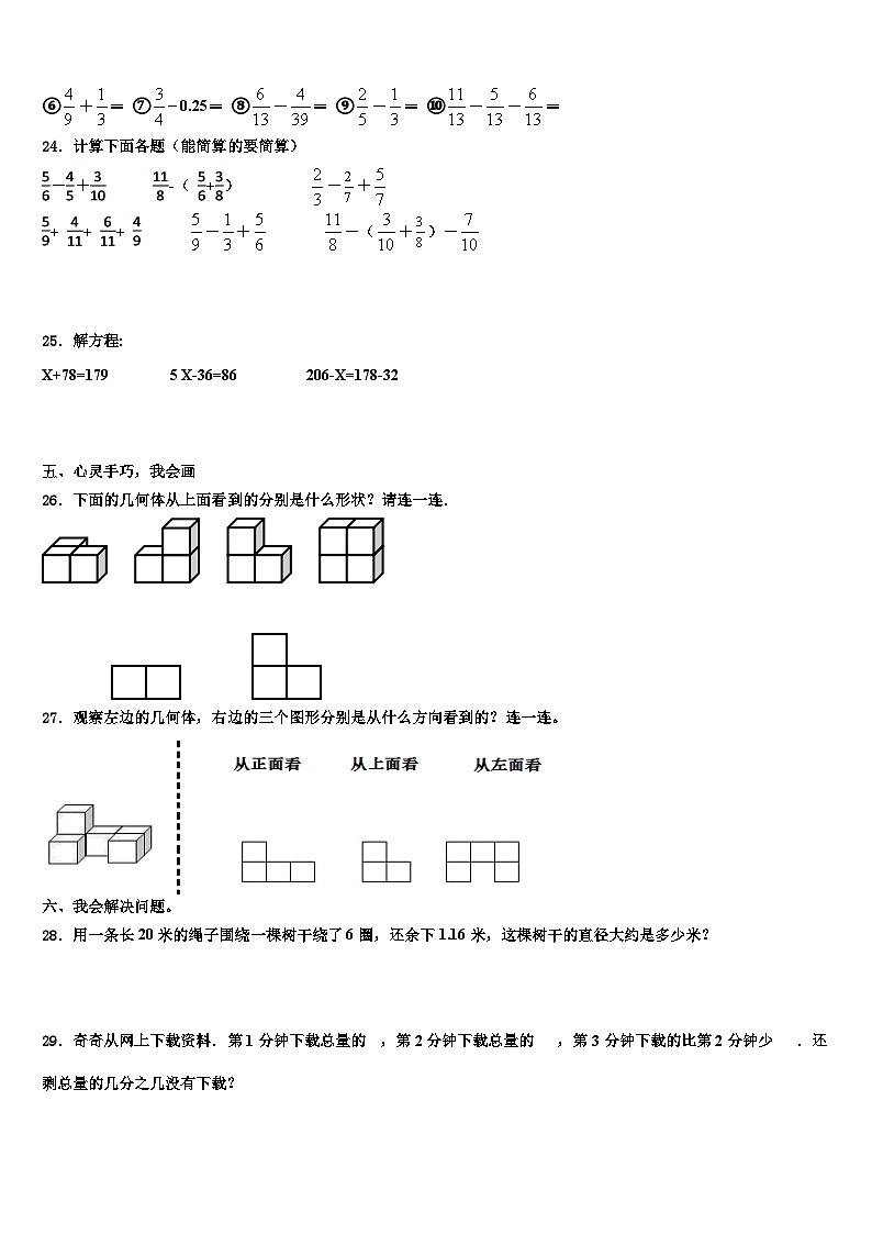 2023届三门峡市渑池县五年级数学第二学期期末质量检测模拟试题含解析第3页