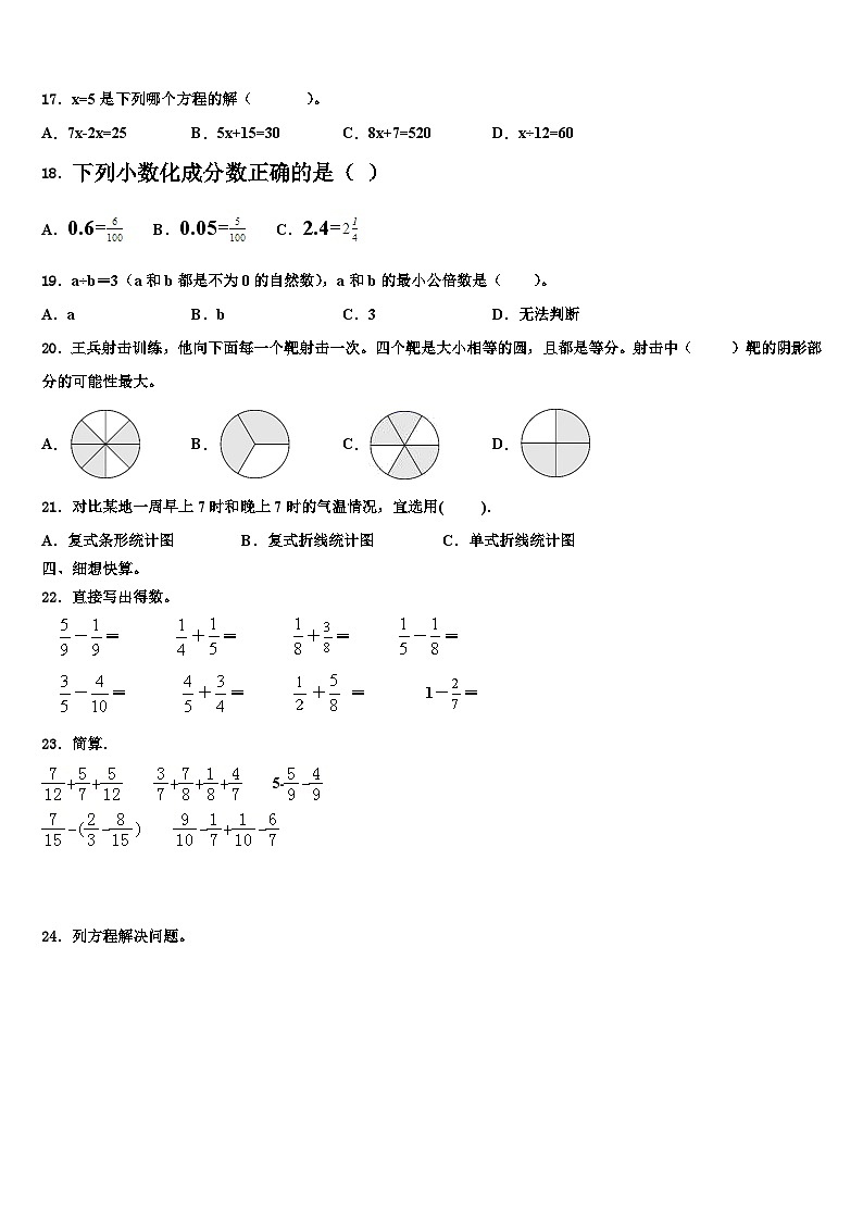 2023届三明市永安市数学五下期末经典模拟试题含解析第2页