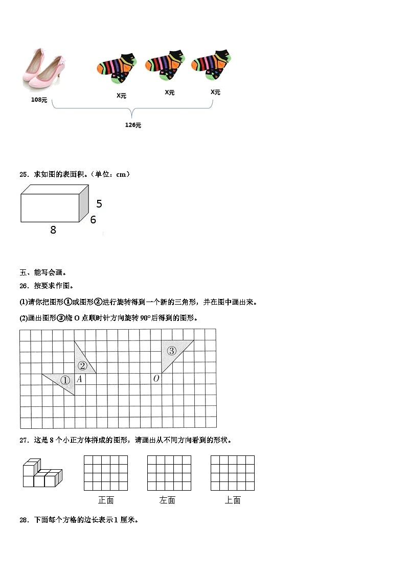 2023届三明市永安市数学五下期末经典模拟试题含解析第3页