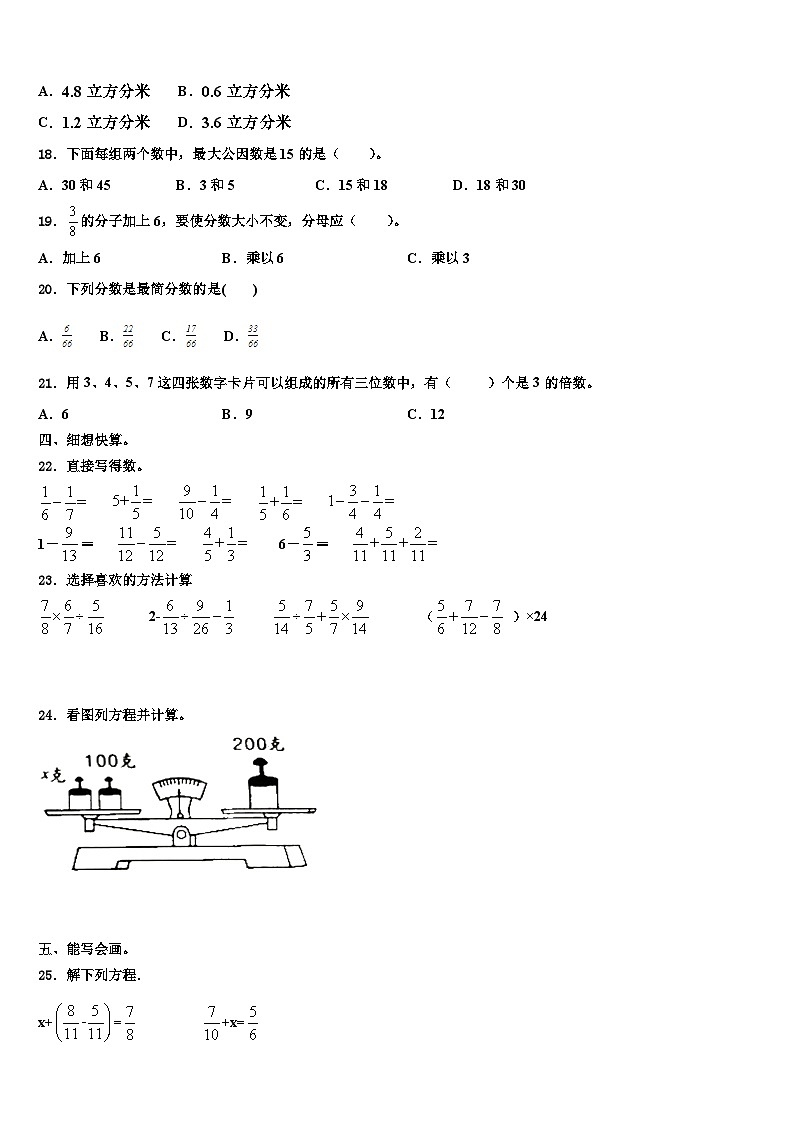 2023届临沂市沂水县数学五下期末调研试题含解析第2页
