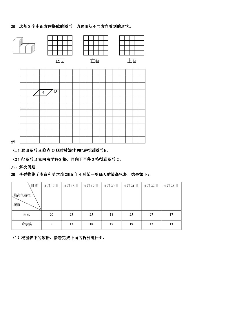 2023届临沂市沂水县数学五下期末调研试题含解析第3页