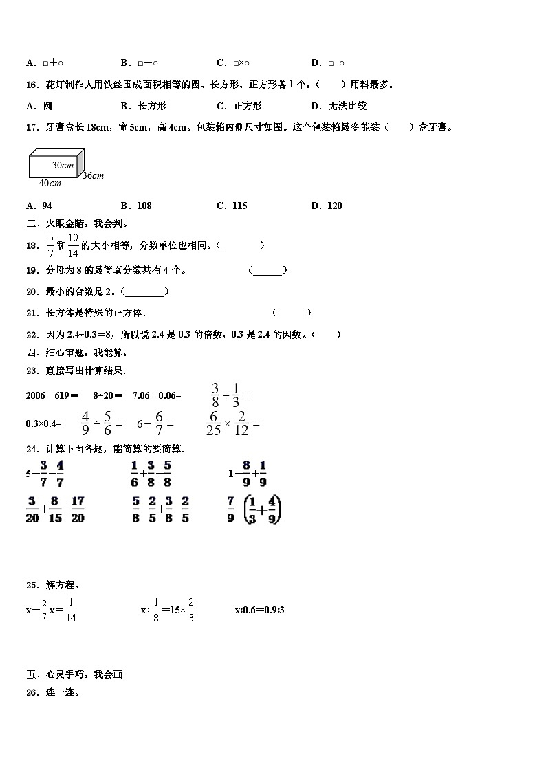 2023届三明市尤溪县数学五年级第二学期期末联考模拟试题含解析第2页