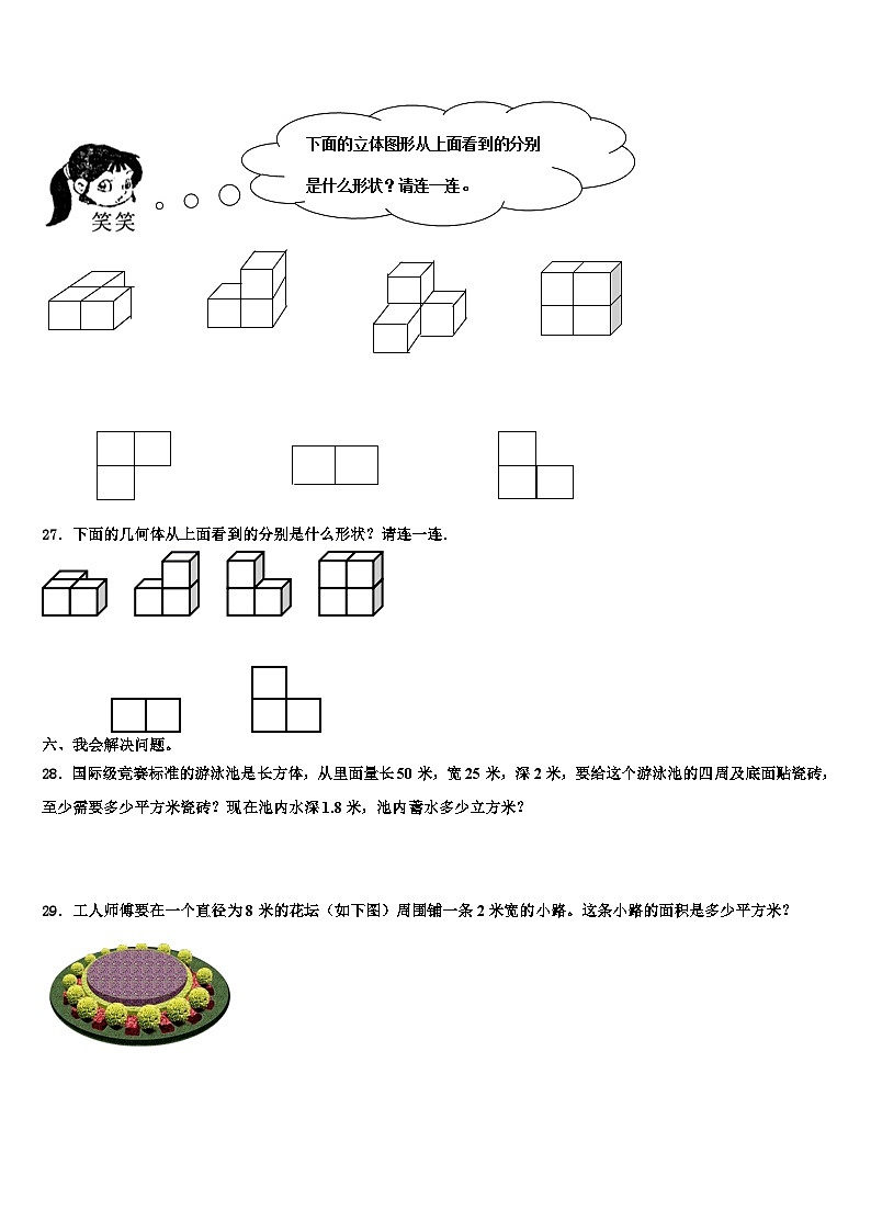 2023届三明市尤溪县数学五年级第二学期期末联考模拟试题含解析第3页