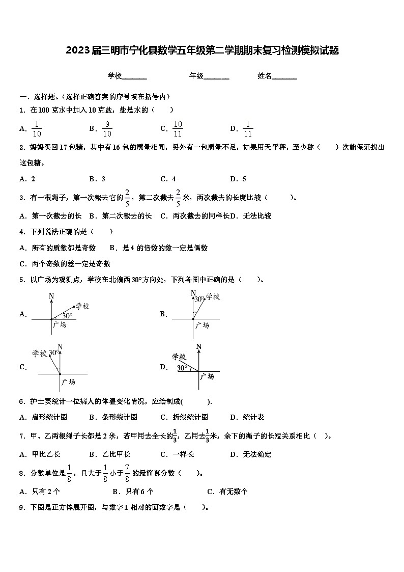 2023届三明市宁化县数学五年级第二学期期末复习检测模拟试题含解析01