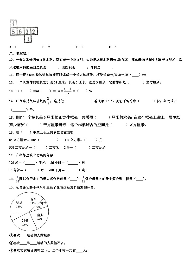 2023届三明市宁化县数学五年级第二学期期末复习检测模拟试题含解析02