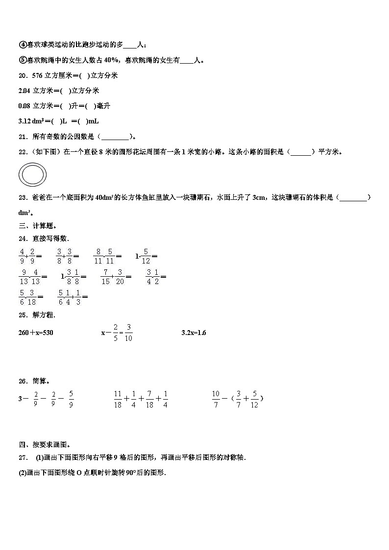 2023届三明市宁化县数学五年级第二学期期末复习检测模拟试题含解析03