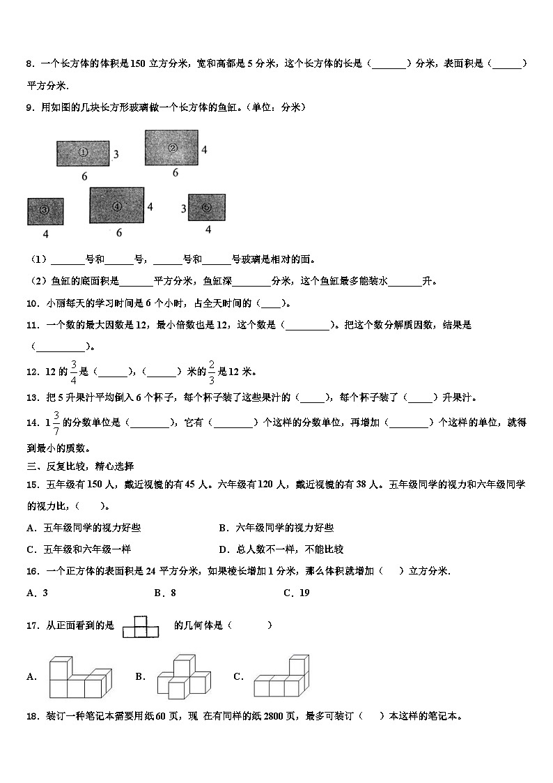 2023届保定市北市区数学五年级第二学期期末经典模拟试题含解析02
