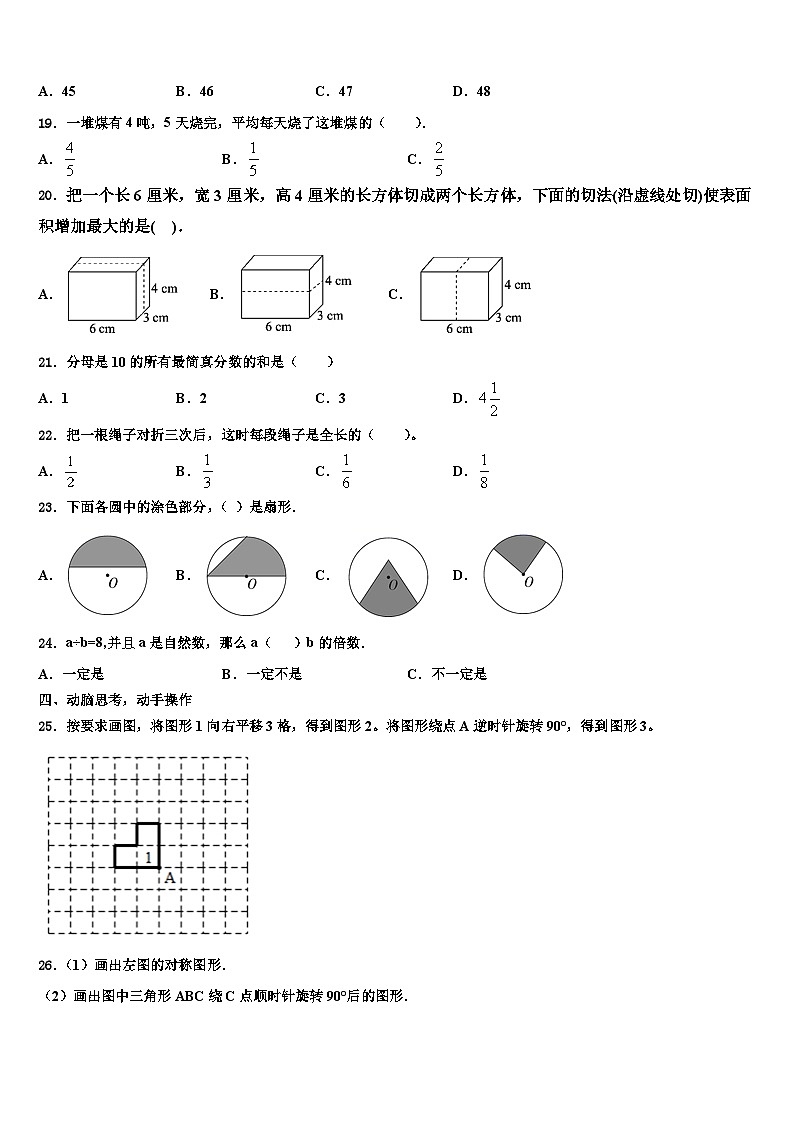 2023届保定市北市区数学五年级第二学期期末经典模拟试题含解析03