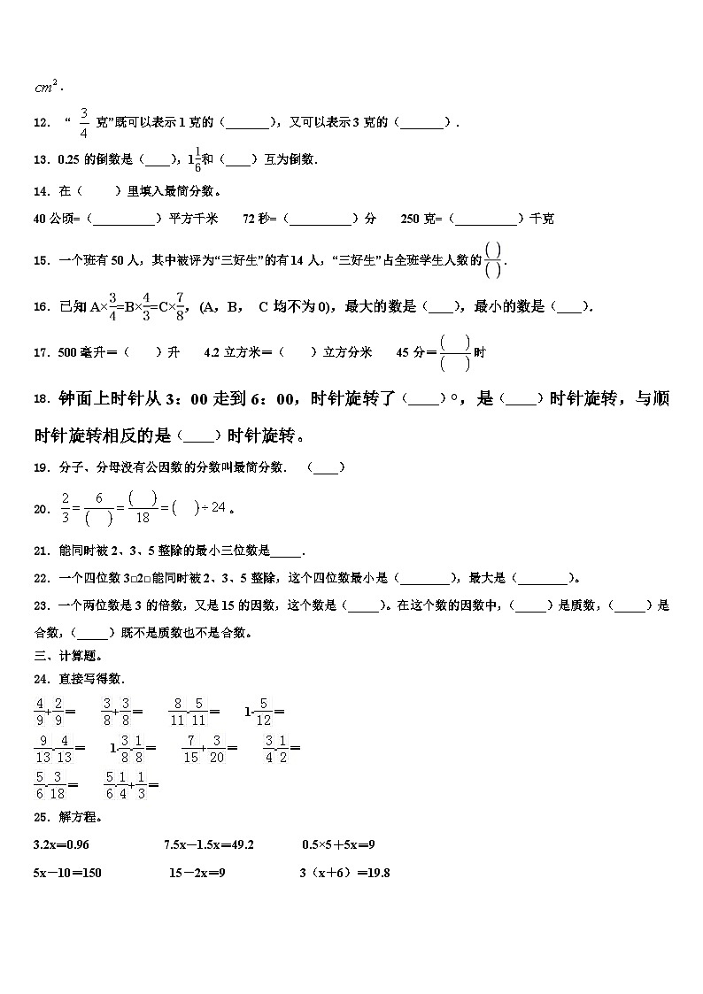 2023届保定市定兴县数学五下期末综合测试模拟试题含解析02