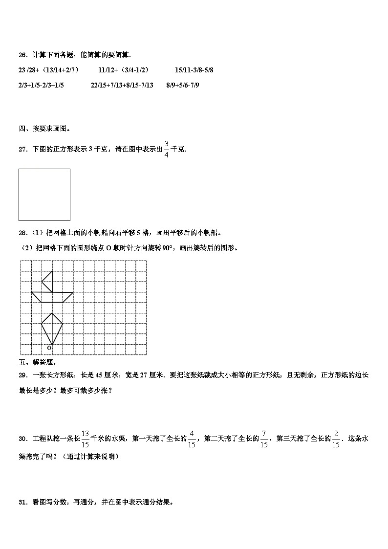 2023届保定市定兴县数学五下期末综合测试模拟试题含解析03