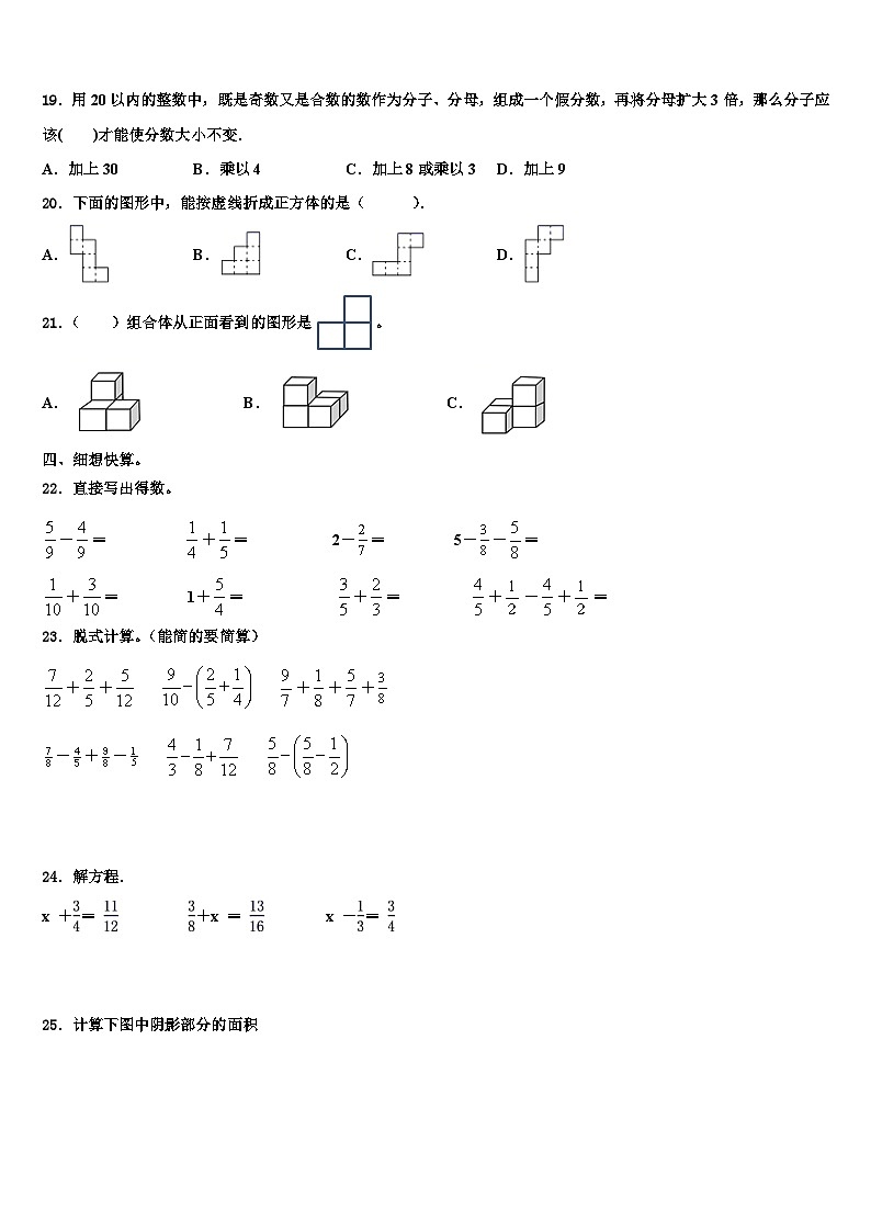 2023届保定市阜平县数学五下期末联考模拟试题含解析02