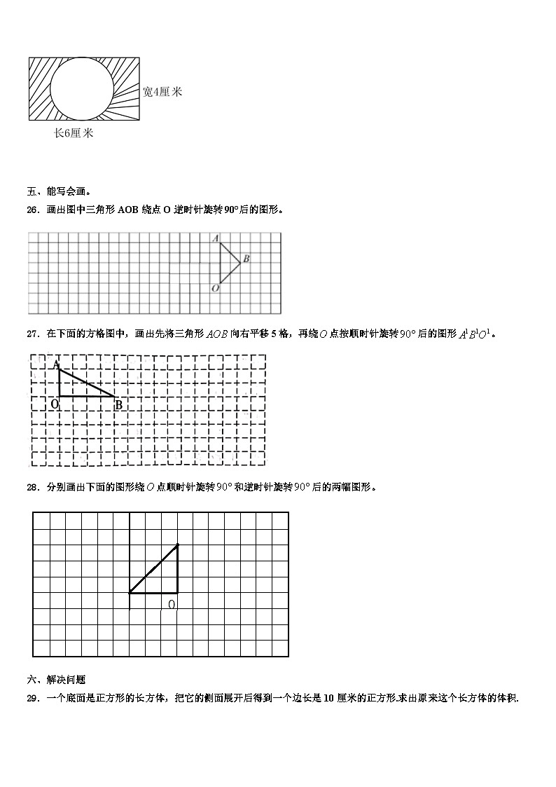 2023届保定市阜平县数学五下期末联考模拟试题含解析03
