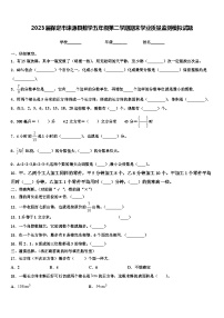 2023届保定市涞源县数学五年级第二学期期末学业质量监测模拟试题含解析