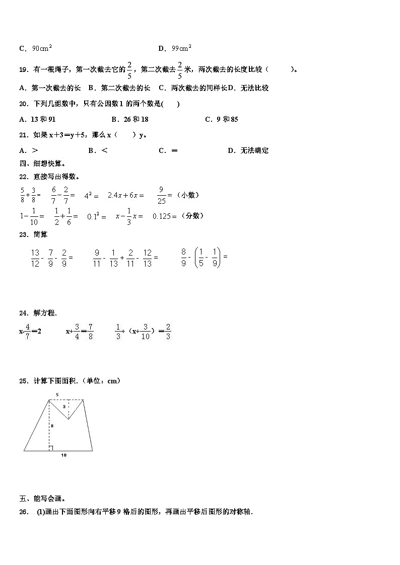 2023届保定市涞源县数学五年级第二学期期末学业质量监测模拟试题含解析第2页