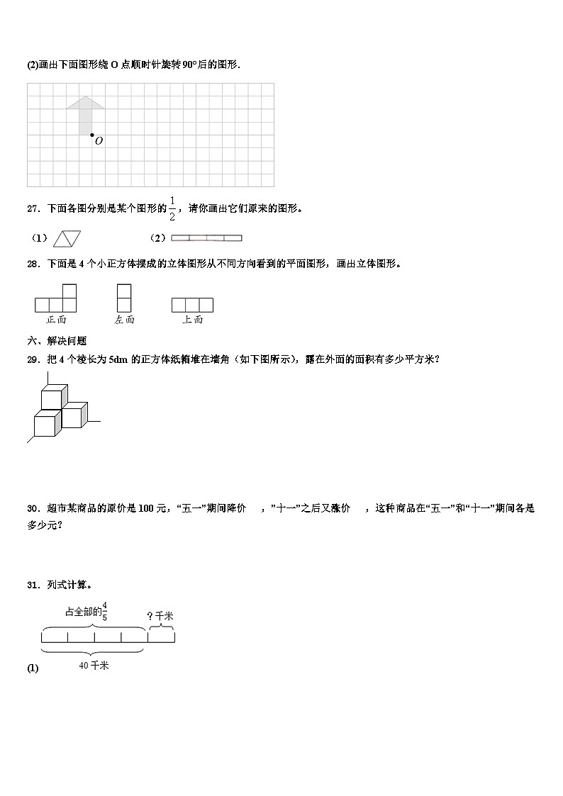 2023届保定市涞源县数学五年级第二学期期末学业质量监测模拟试题含解析第3页