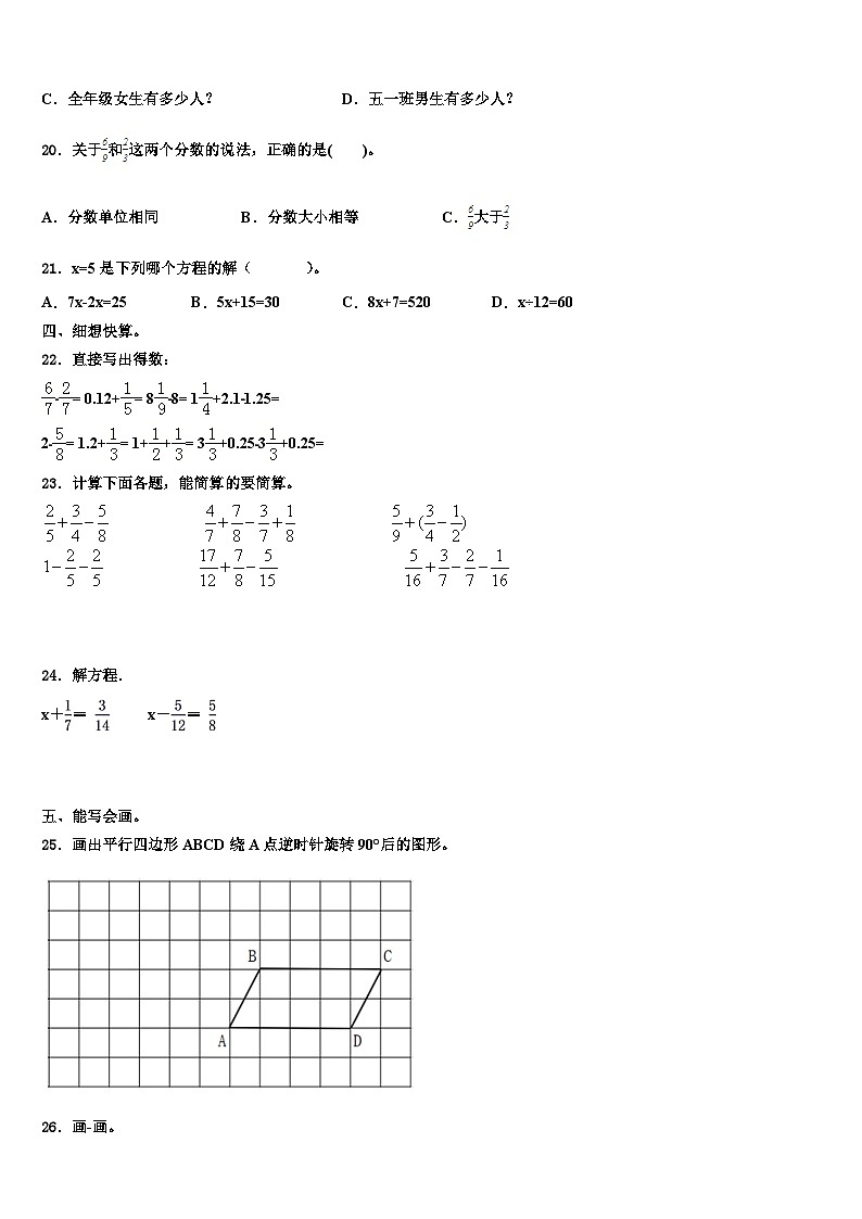 2023届保定市满城县数学五下期末联考试题含解析第2页