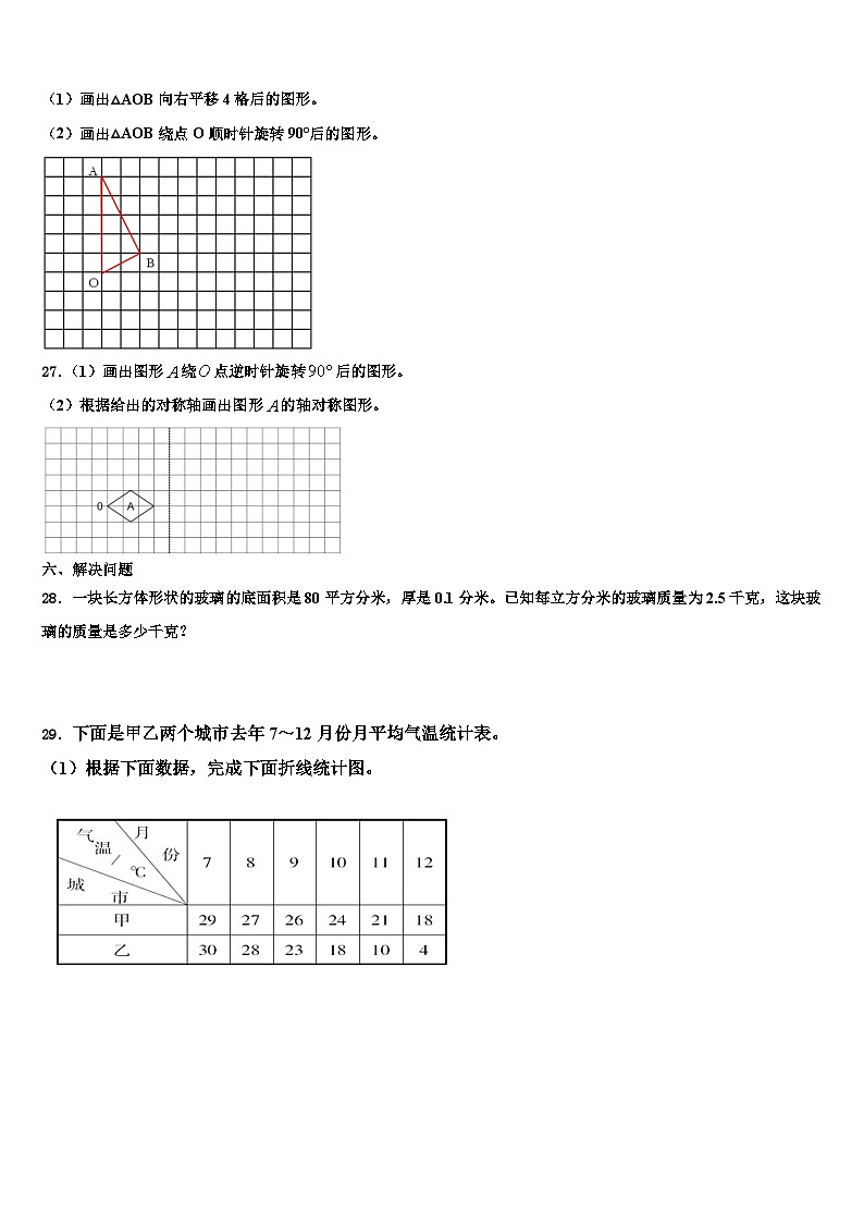 2023届保定市满城县数学五下期末联考试题含解析第3页
