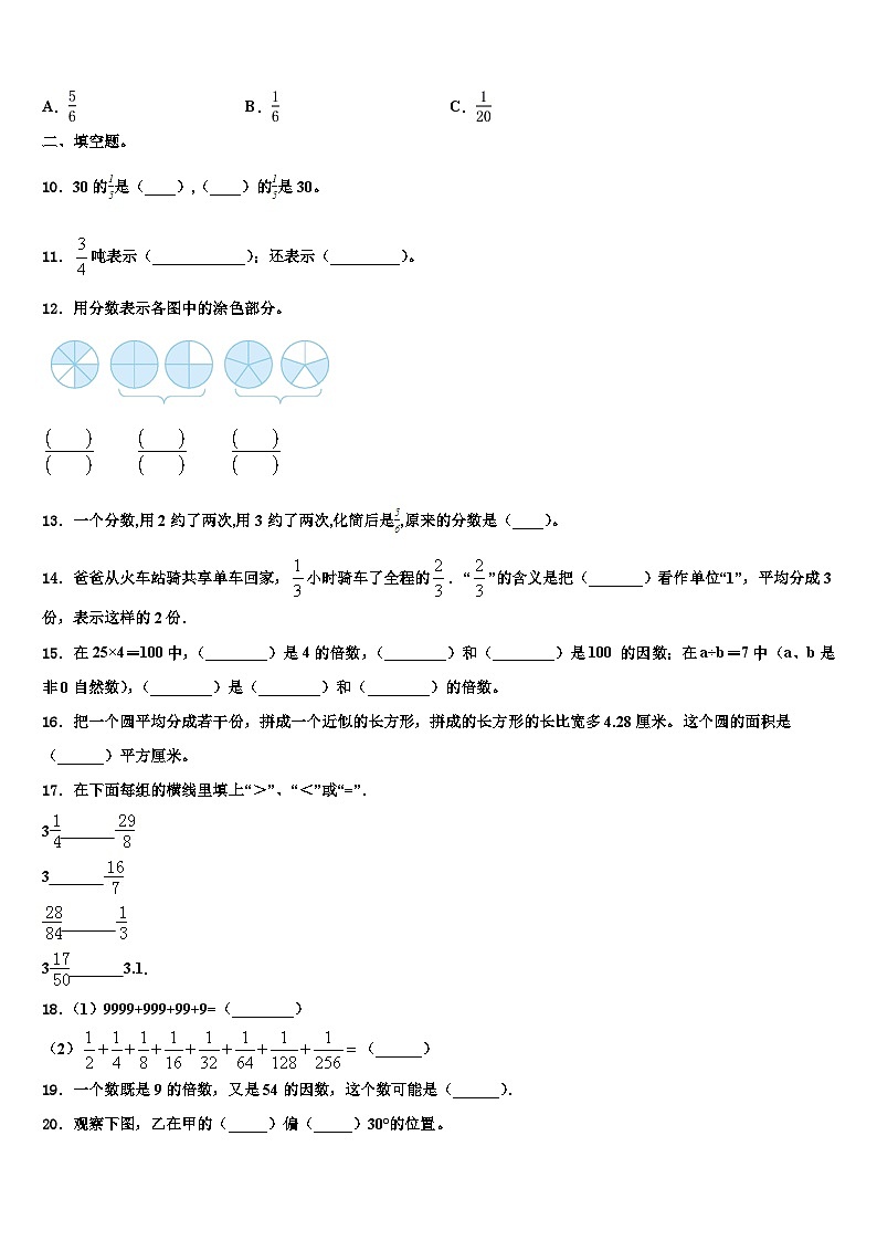 2023届保定市顺平县数学五下期末综合测试模拟试题含解析第2页