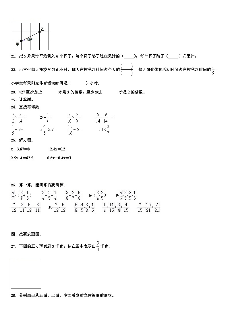 2023届保定市顺平县数学五下期末综合测试模拟试题含解析第3页