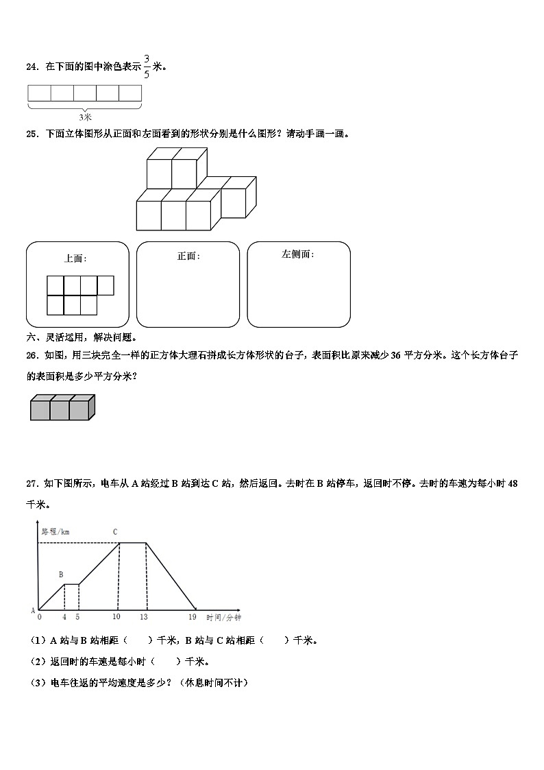 2023届保山市龙陵县五年级数学第二学期期末联考试题含解析03