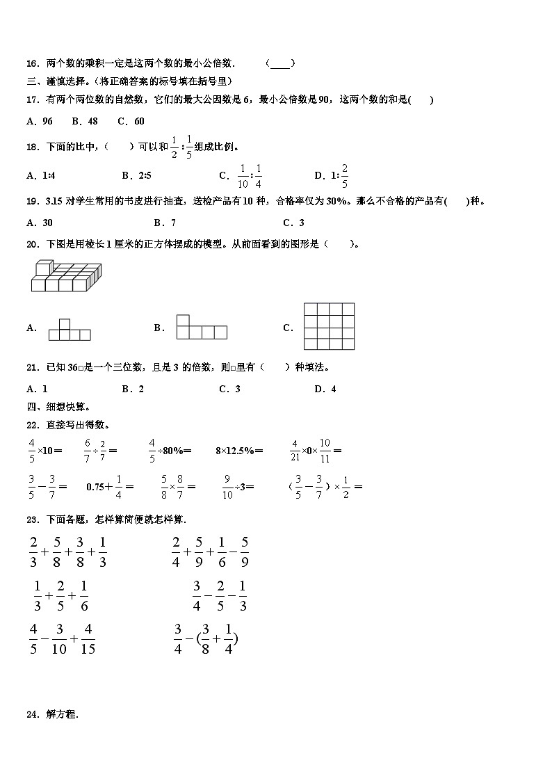 2023届亳州市谯城区数学五下期末质量检测模拟试题含解析第2页